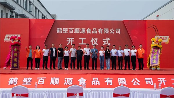 千味央廚全資子公司鶴壁百順源部分車間開工投產，開啟發(fā)展“加速度”